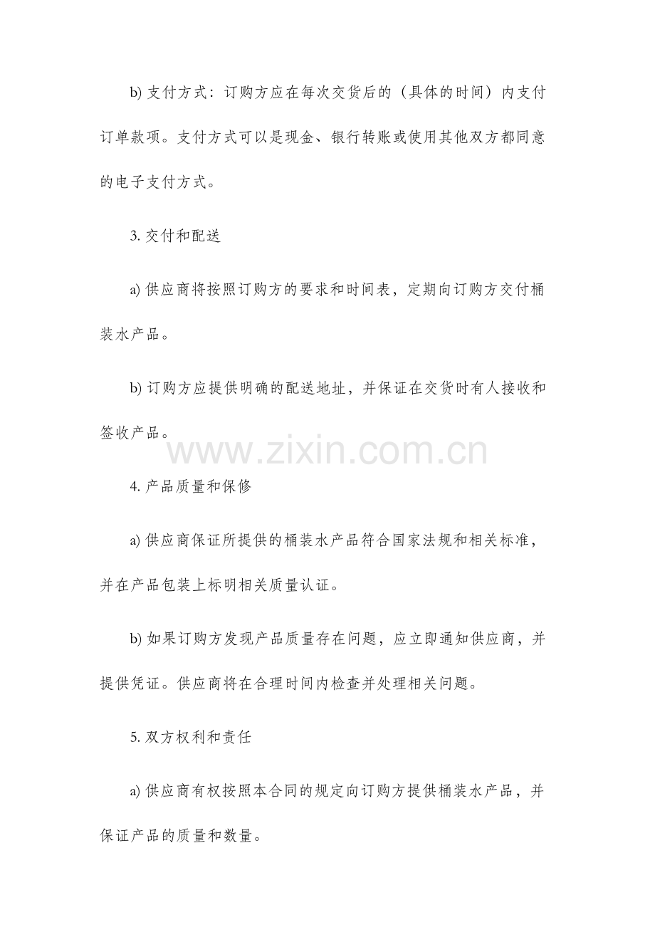 桶装水合同.docx_第2页