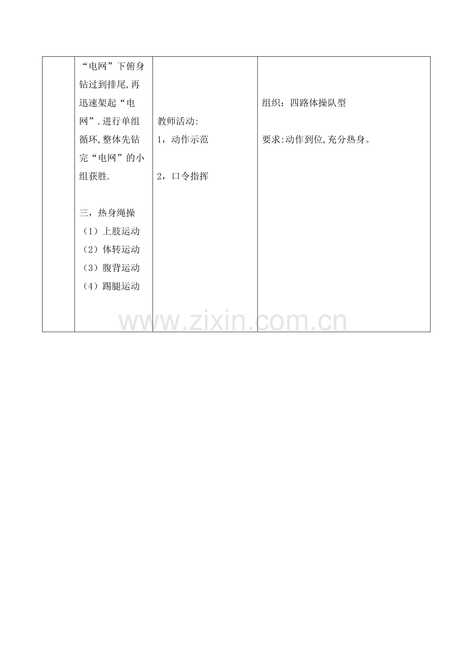 跳绳教案 (3).doc_第2页