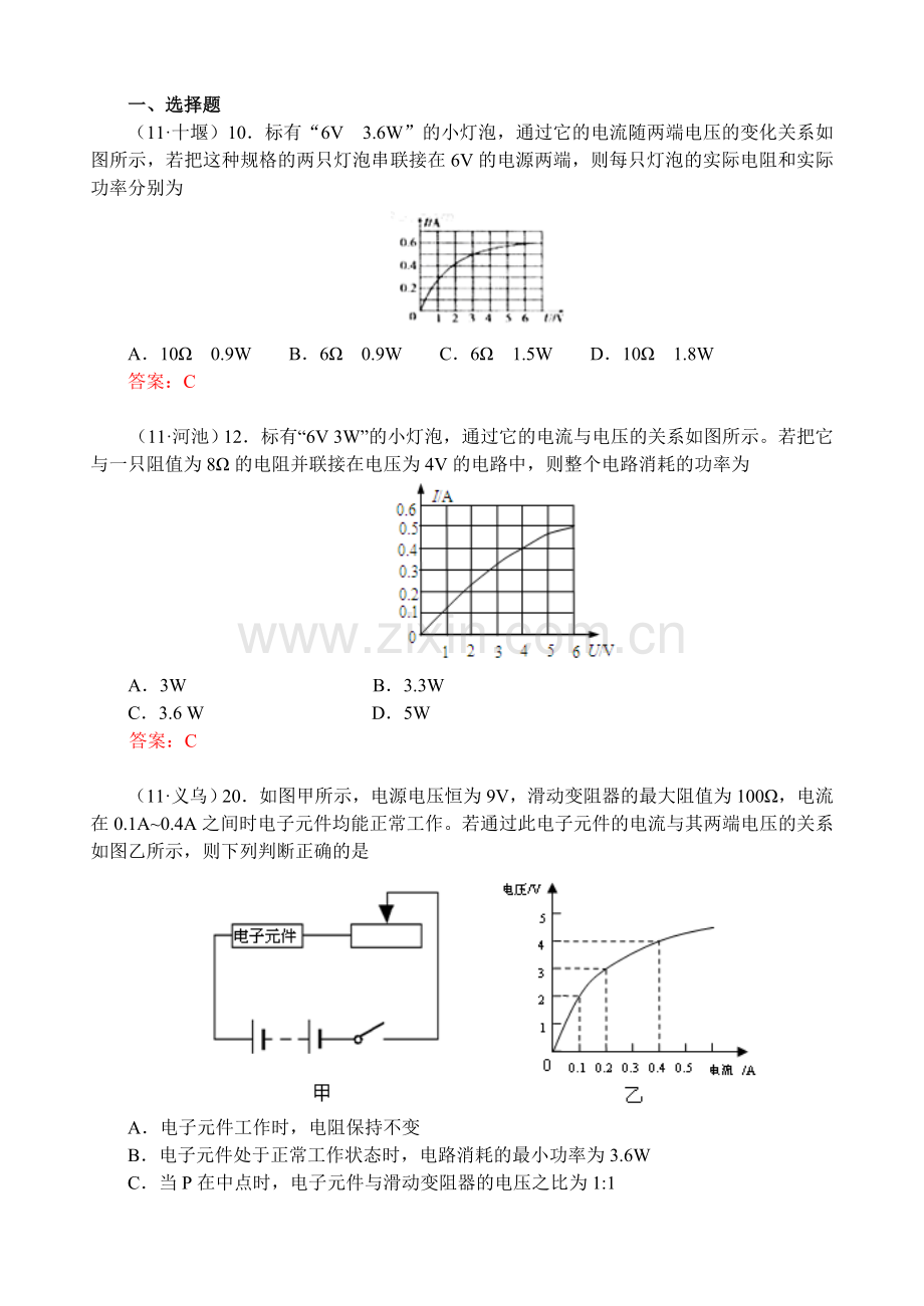 电学图像问题（2）.doc_第1页