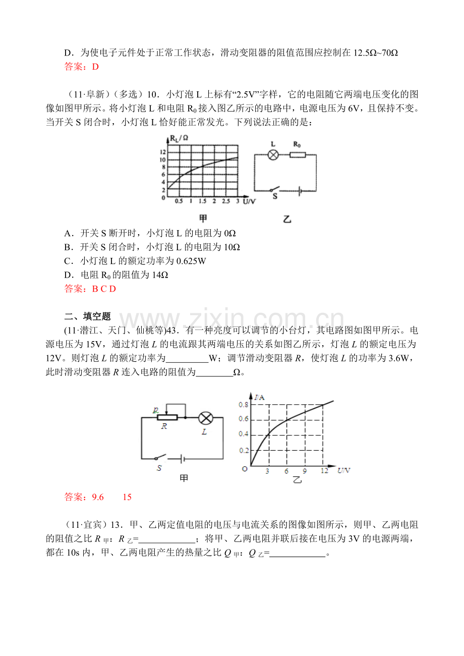 电学图像问题（2）.doc_第2页