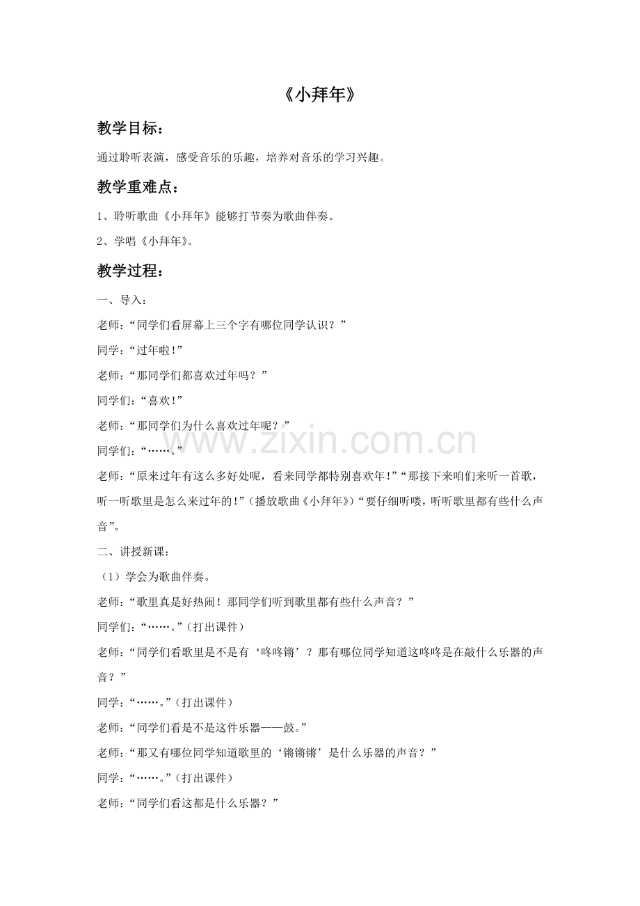 《小拜年》教案.doc_第1页