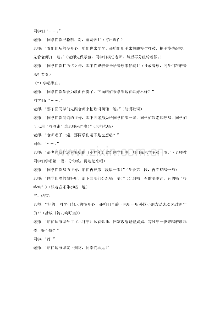 《小拜年》教案.doc_第2页