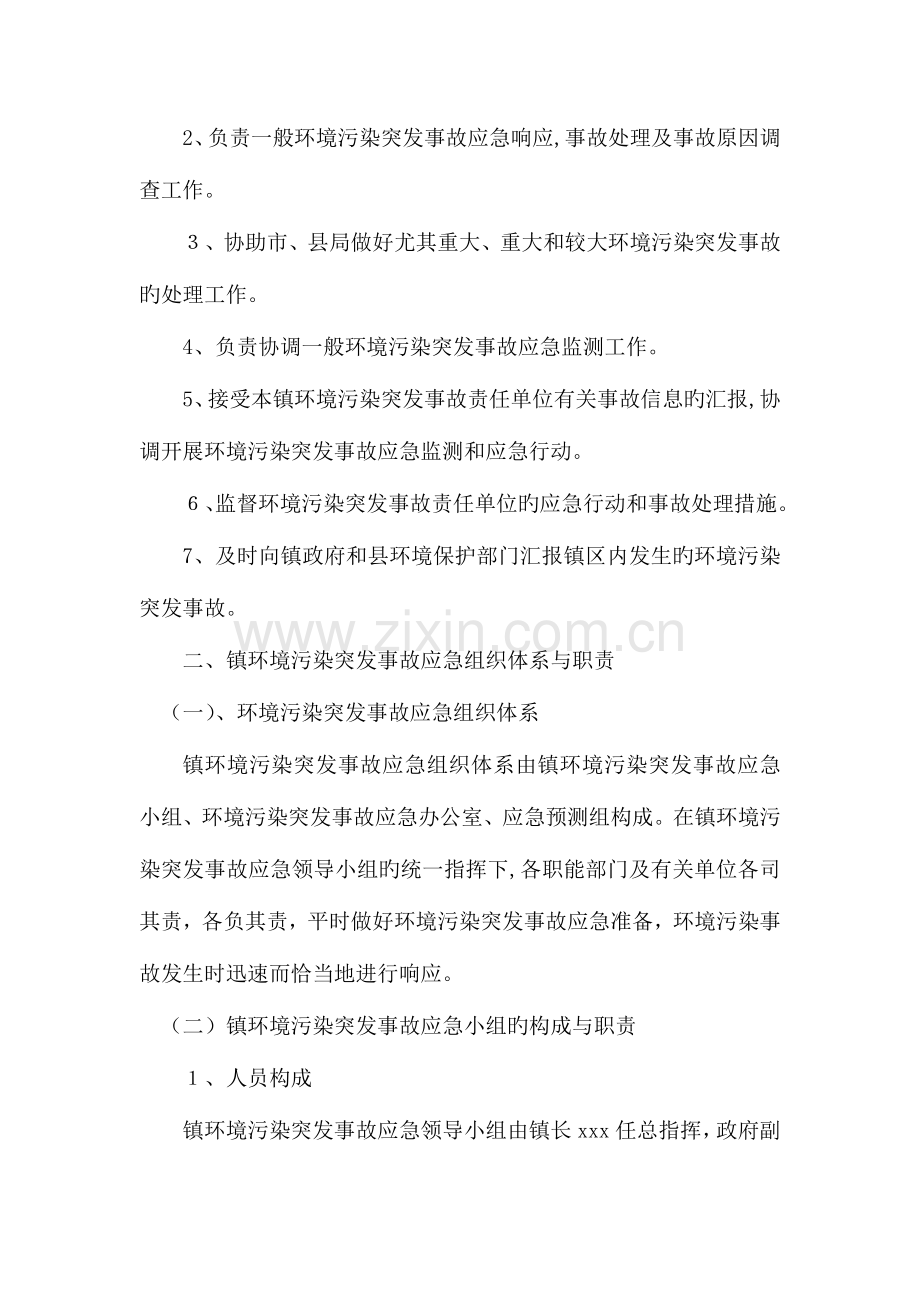 2023年乡镇环保污染突发事件应急预案.doc_第2页