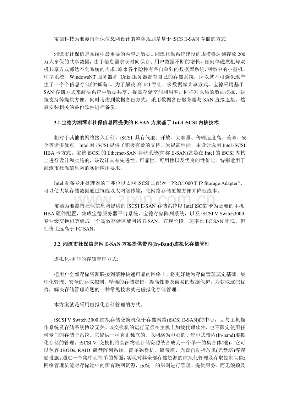 湘潭社保信息网宝德服务器平台解决方案.doc_第2页