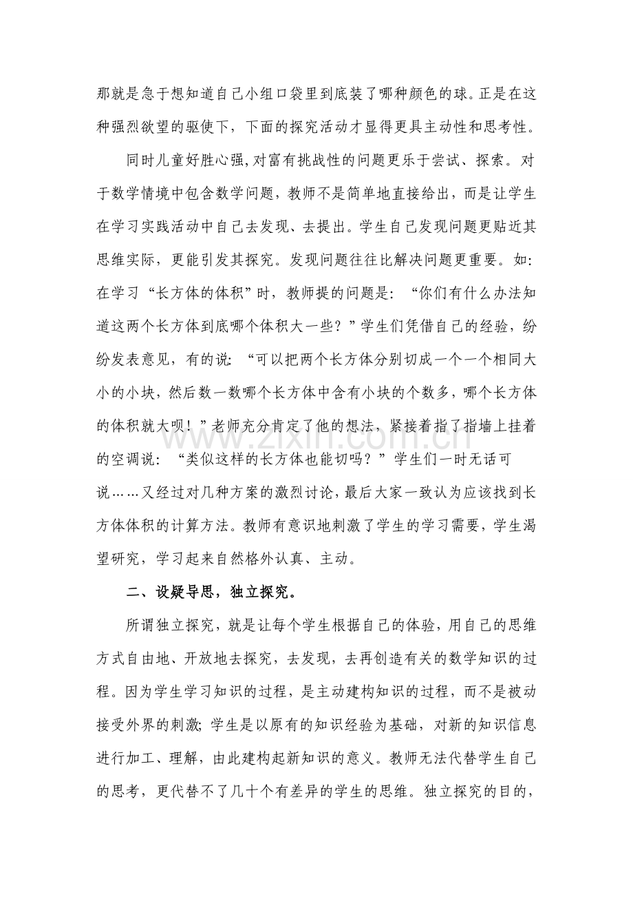 数学课堂教学五步曲.doc_第2页