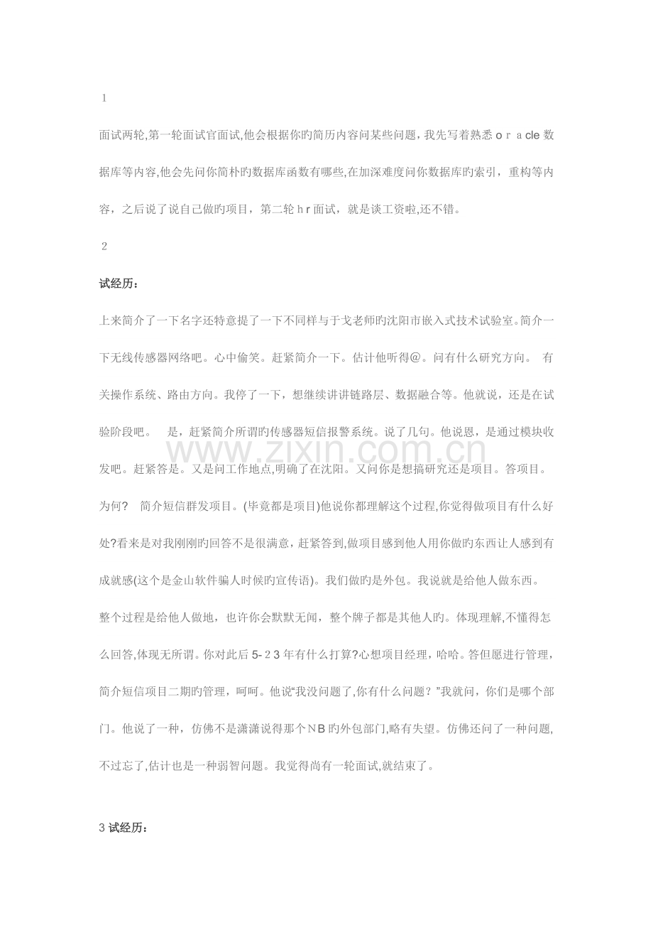 2023年大连东软面试总结.docx_第1页