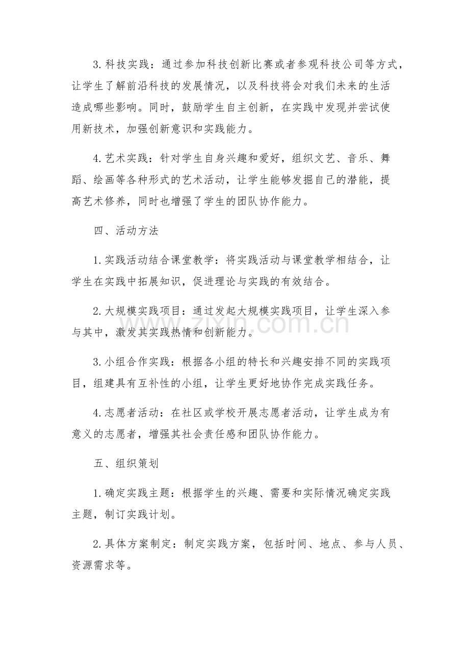 综合实践活动规划方案设计.docx_第2页