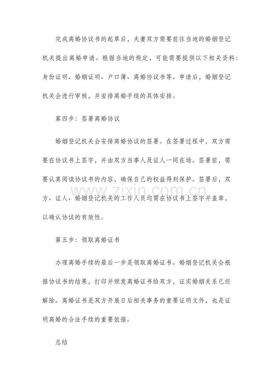 办理协议离婚手续流程.docx_第2页
