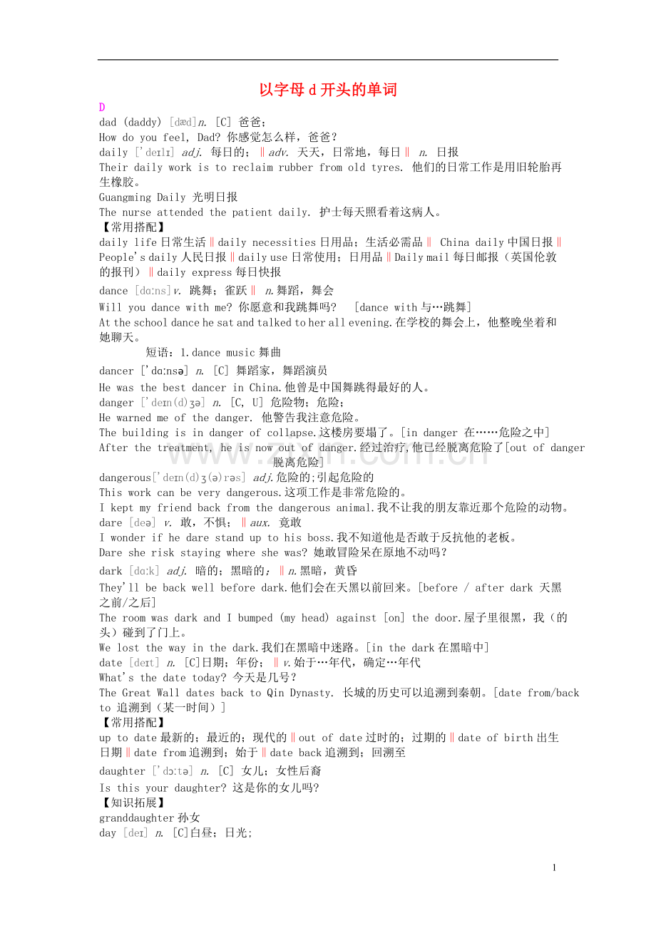 初中英语-基本词汇语法解析-以字母d开头的单词.doc_第1页