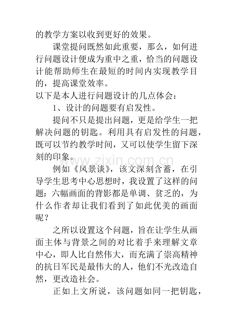 语文课堂教学设计论文.docx_第2页