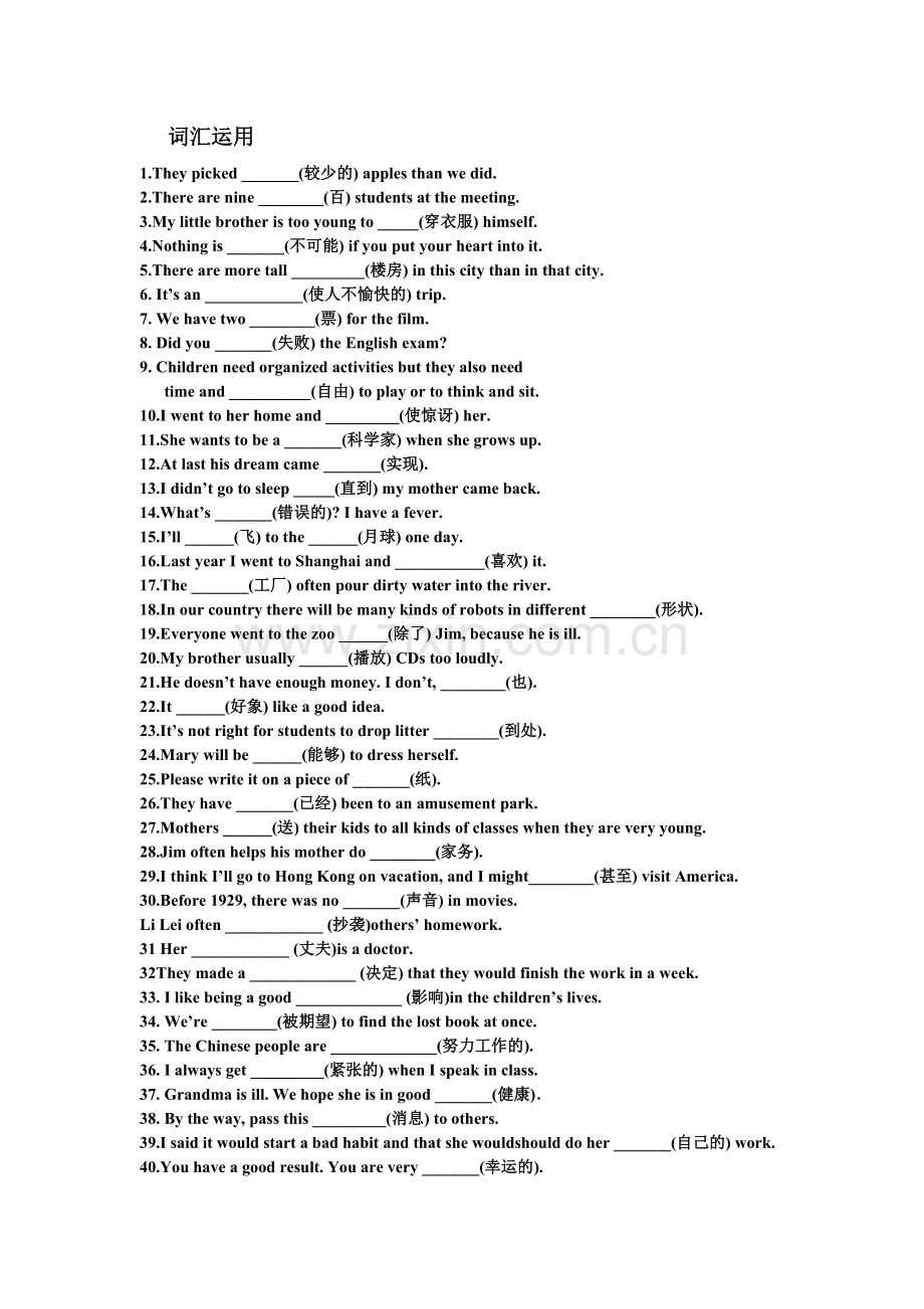 八下词汇运用综合练习.doc_第1页