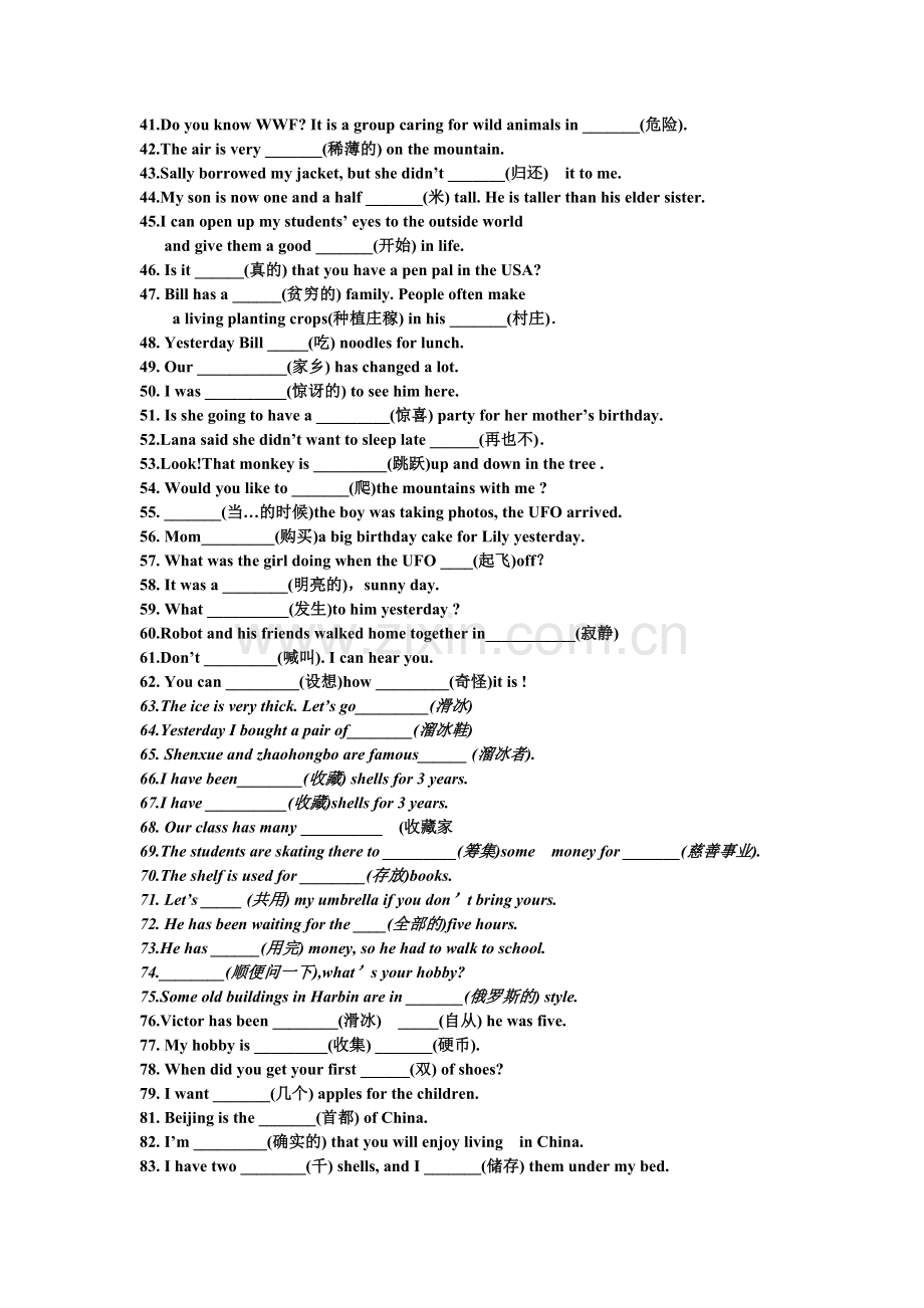 八下词汇运用综合练习.doc_第2页