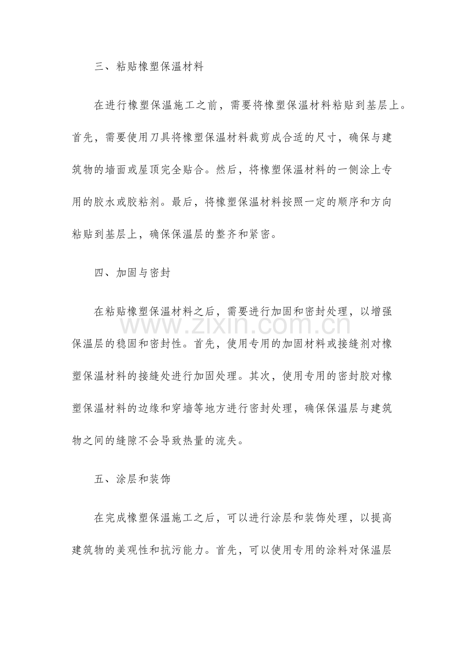 橡塑保温施工方法.docx_第2页