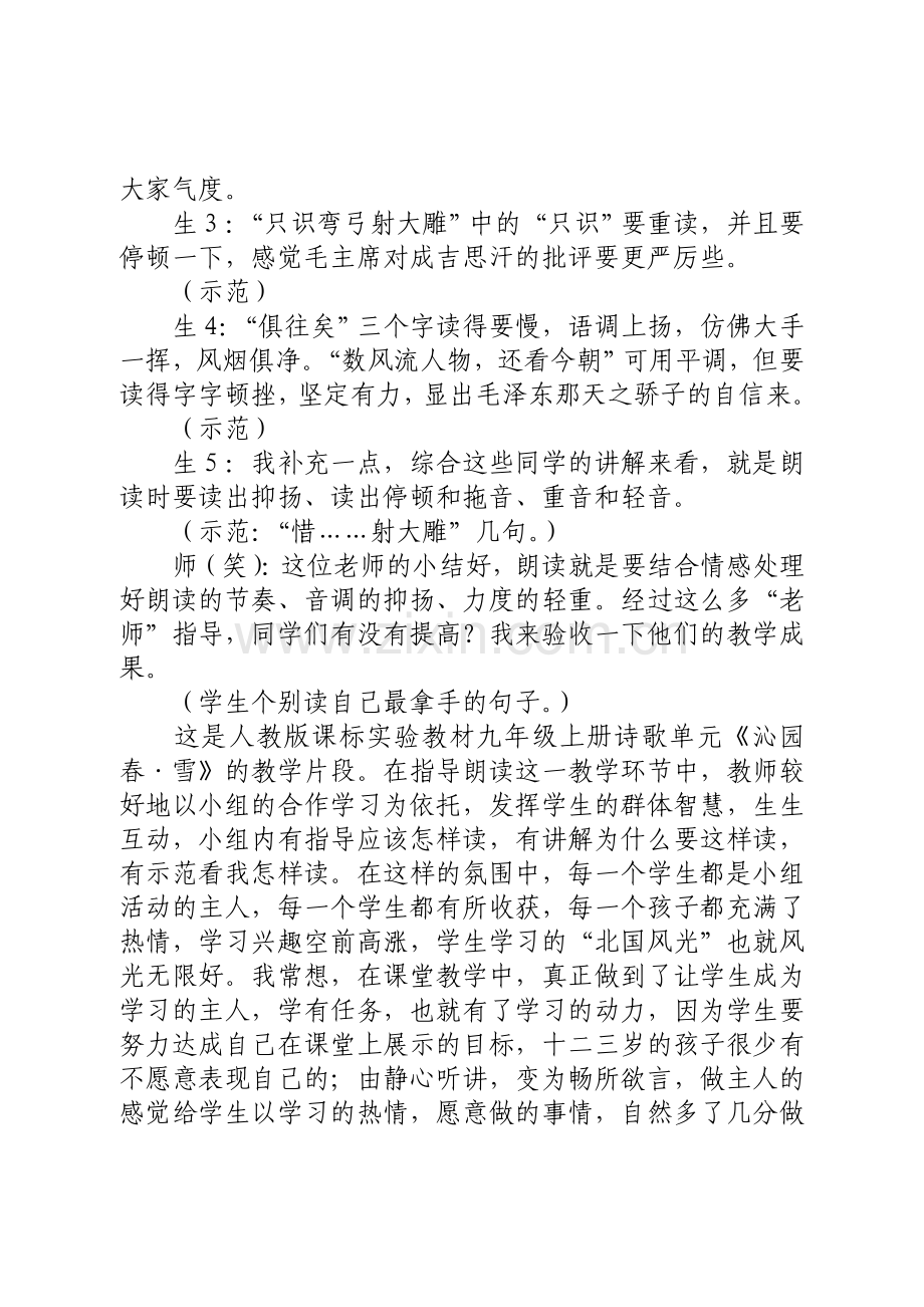 《沁园春•雪》教学案例.doc_第2页