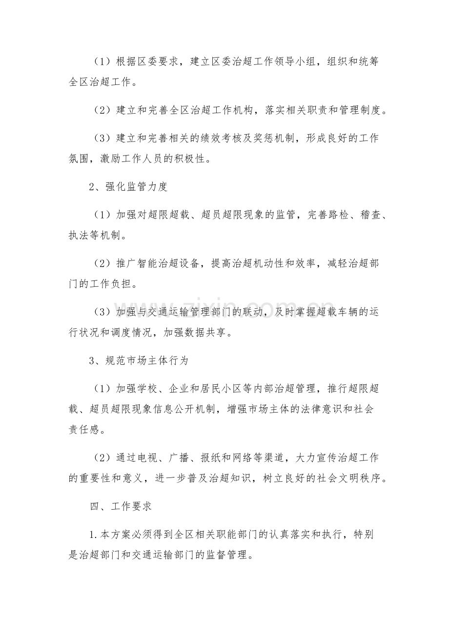 区委联合治超工作方案.docx_第2页