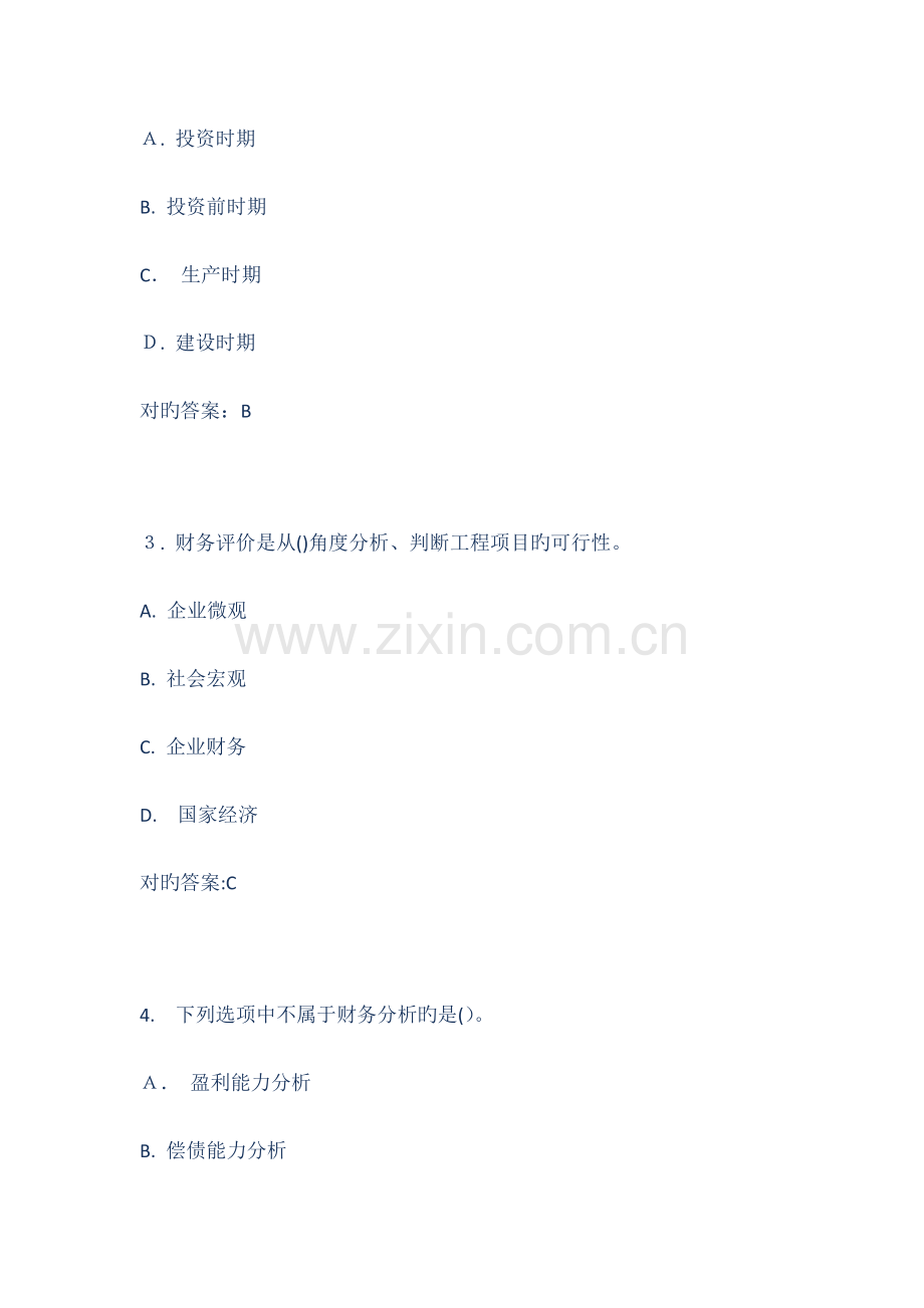 2023年大工秋工程经济学在线作业答案.docx_第2页