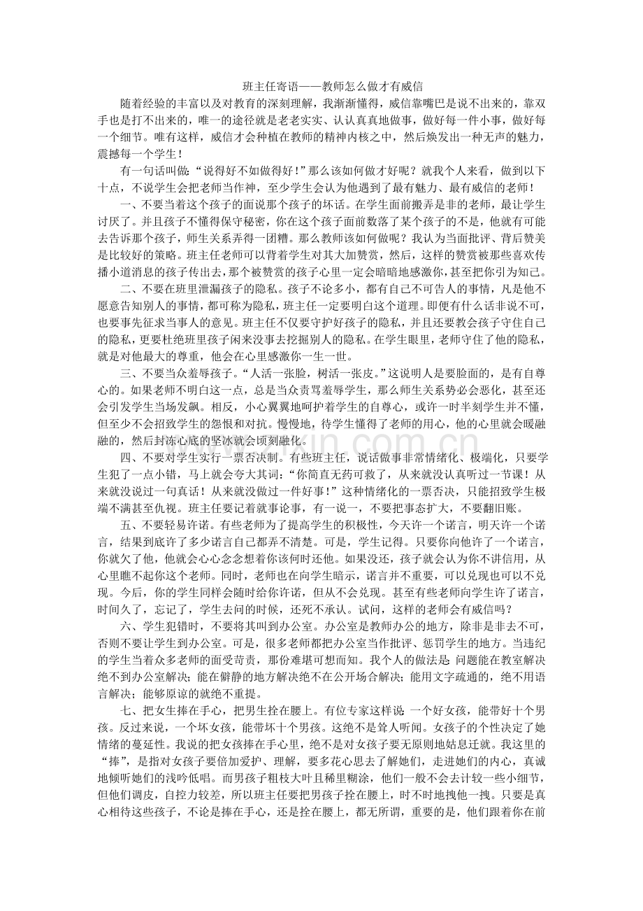 教师怎样做才有威信.doc_第1页