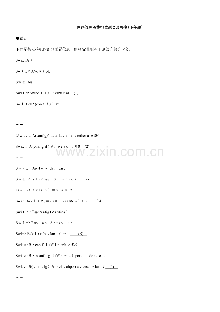 2023年网络管理员模拟试题及答案下午题.doc_第1页