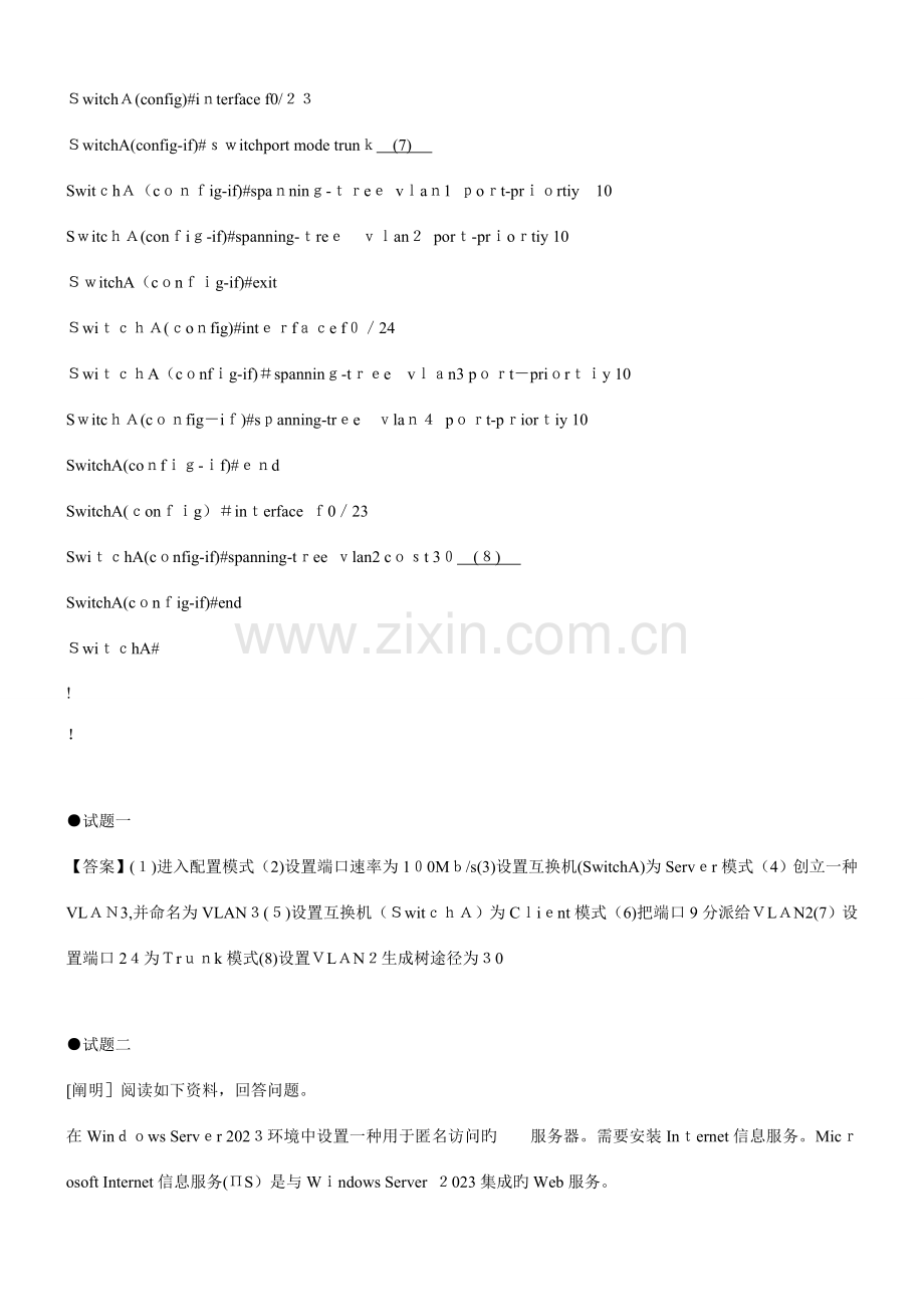 2023年网络管理员模拟试题及答案下午题.doc_第2页