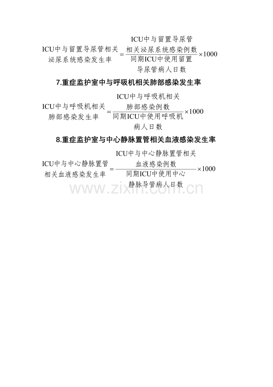卫生部护理相关指标(新计算法).doc_第2页
