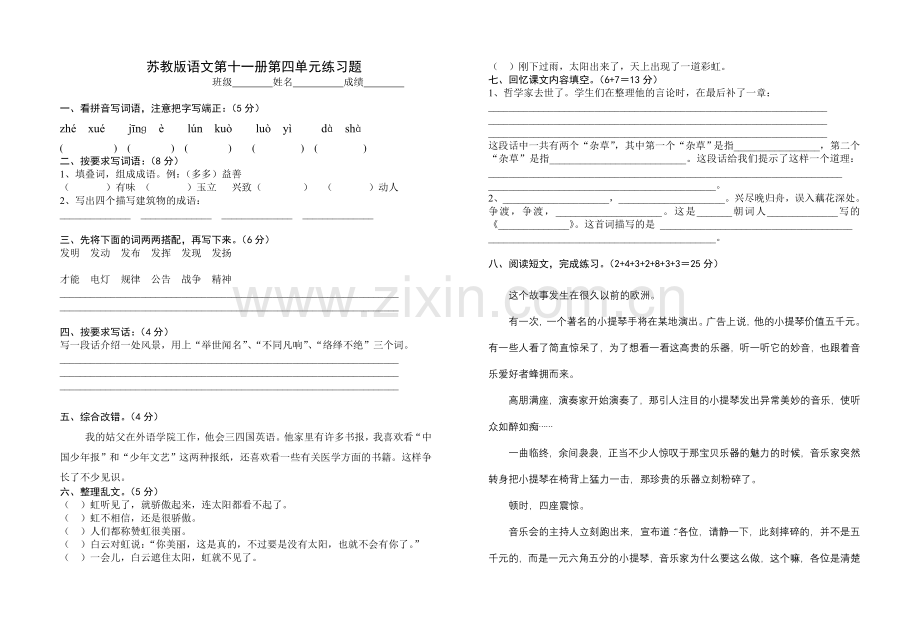 第4单元测试.doc_第1页