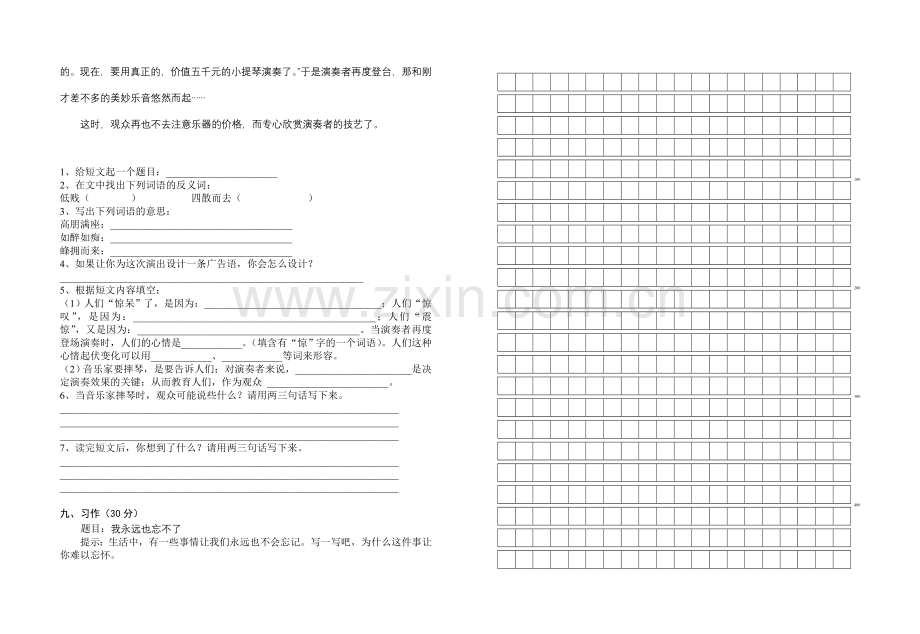 第4单元测试.doc_第2页