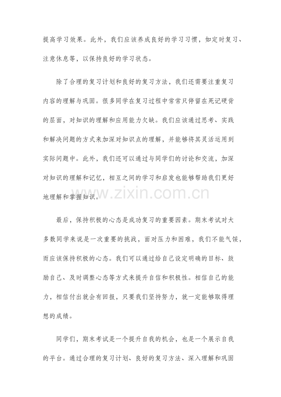 期末复习演讲稿.docx_第2页
