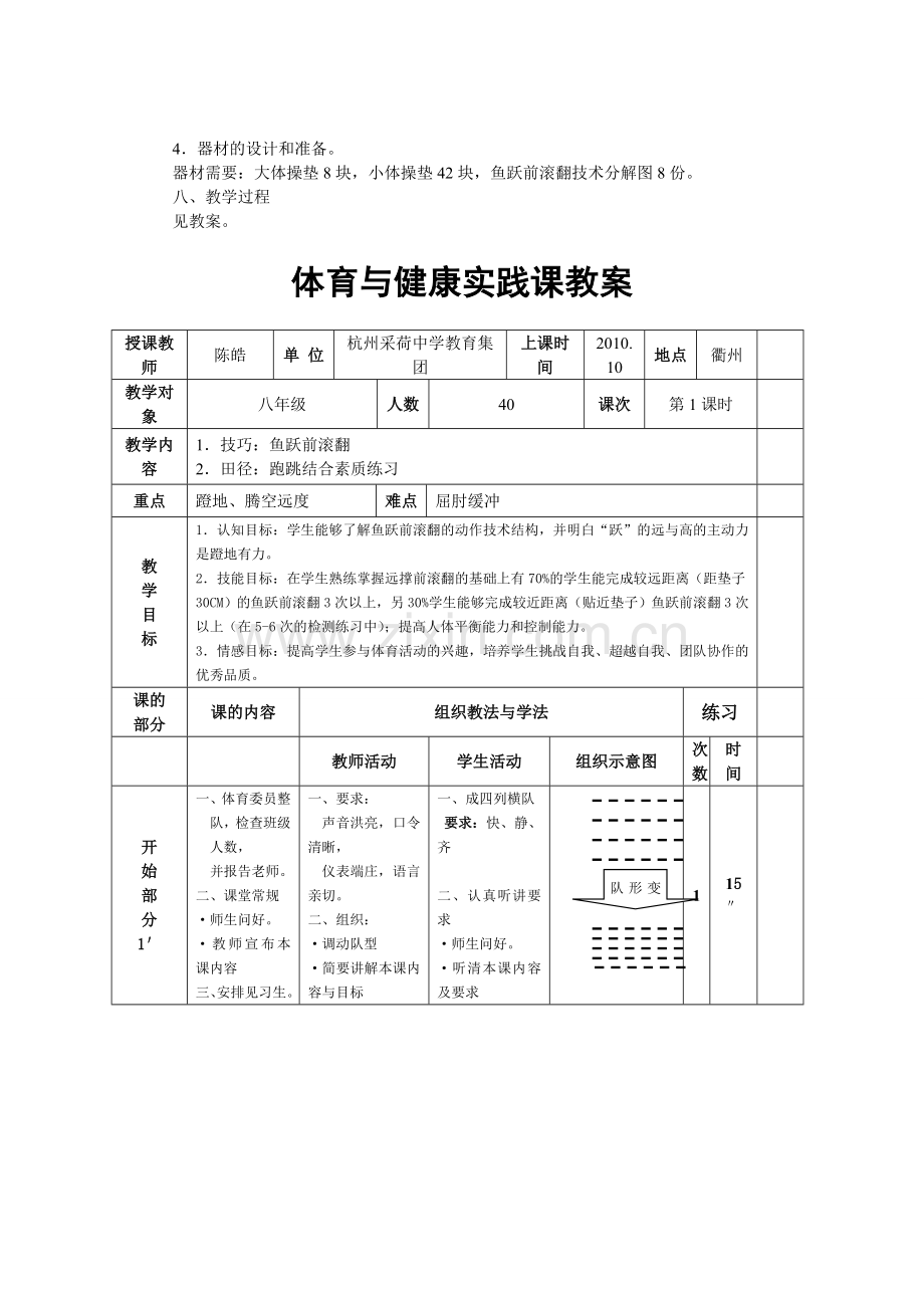 鱼跃前滚翻教学设计.doc_第2页
