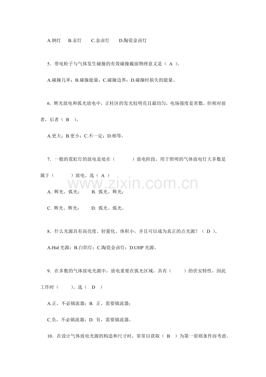 电光源复习题.doc_第2页