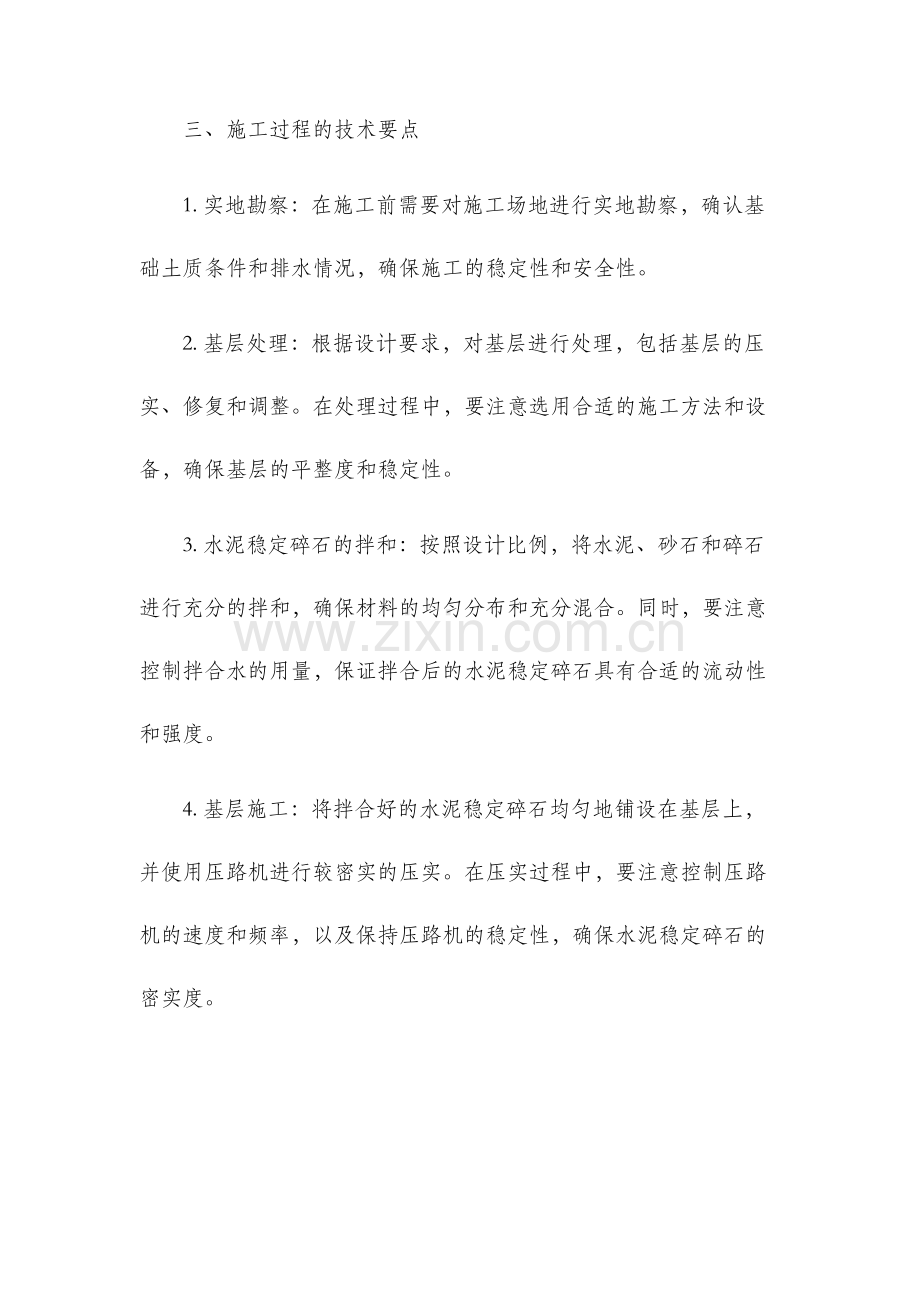 水泥稳定碎石基层安全施工技术交底.docx_第2页