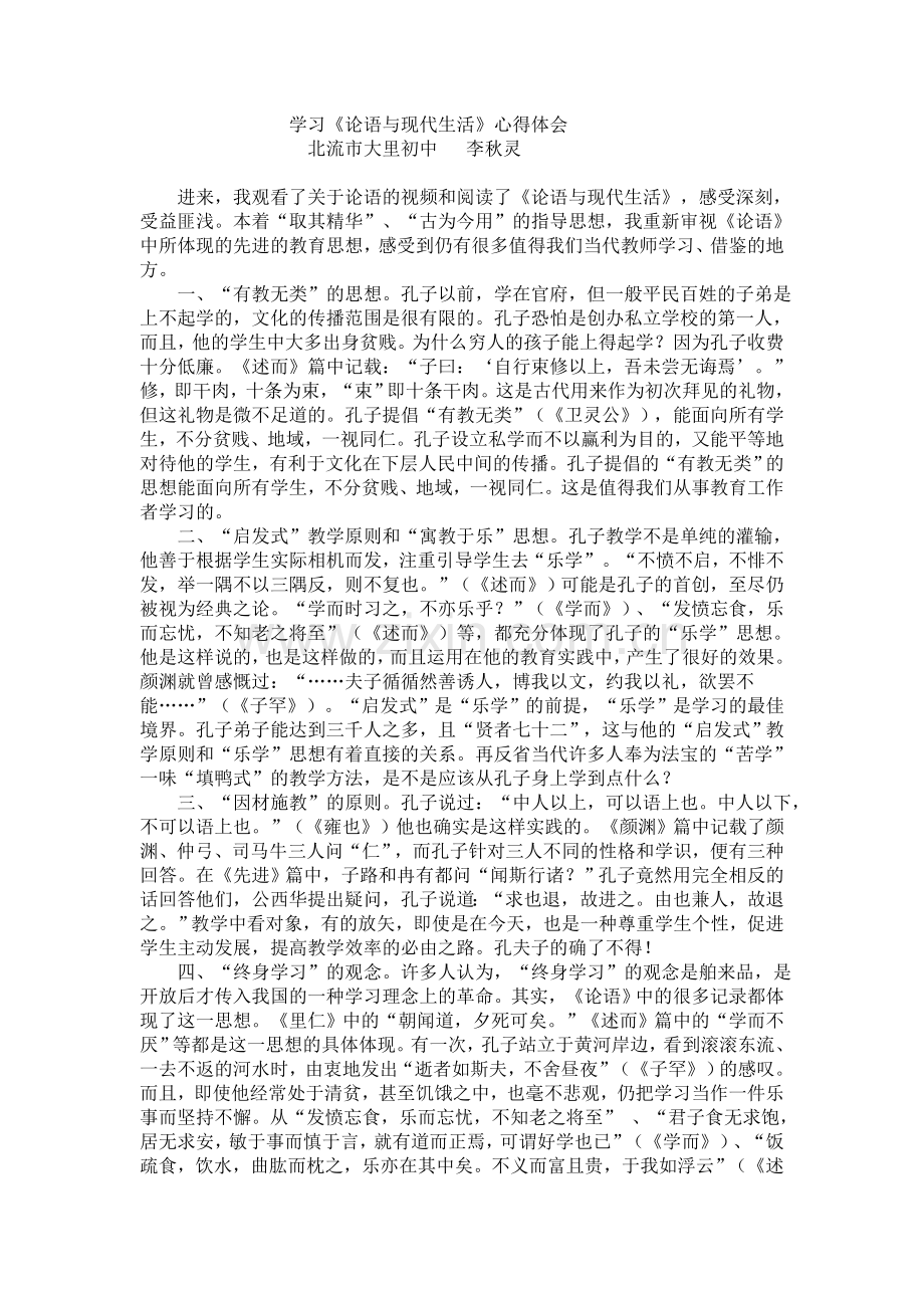 学习论语心得.docx_第1页