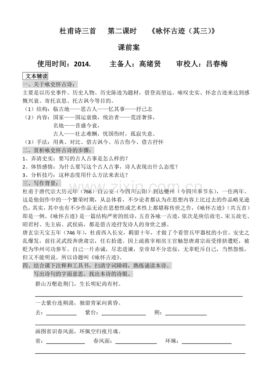 咏怀古迹导学案学生.doc_第1页