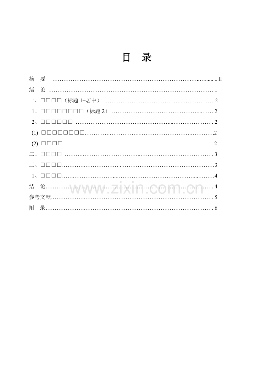 信息技术分层教学的尝试.doc_第2页