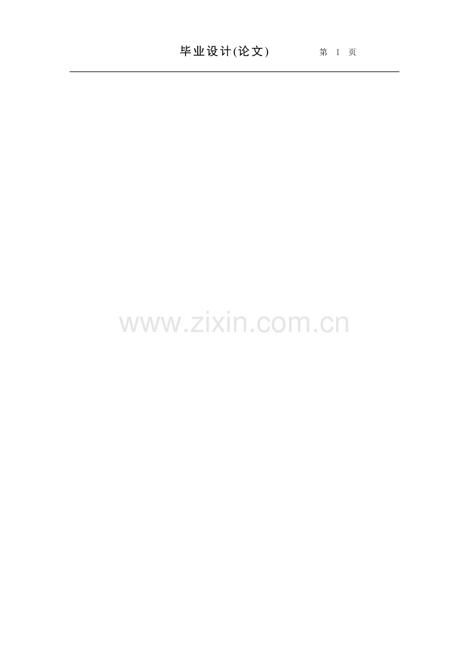 嵌入式Linux下USB驱动程序的研究与开发论文.doc_第2页