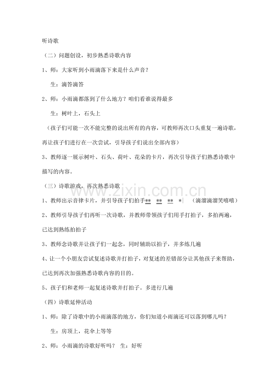 《小雨滴溜滑梯》儿歌教学设计.doc_第2页