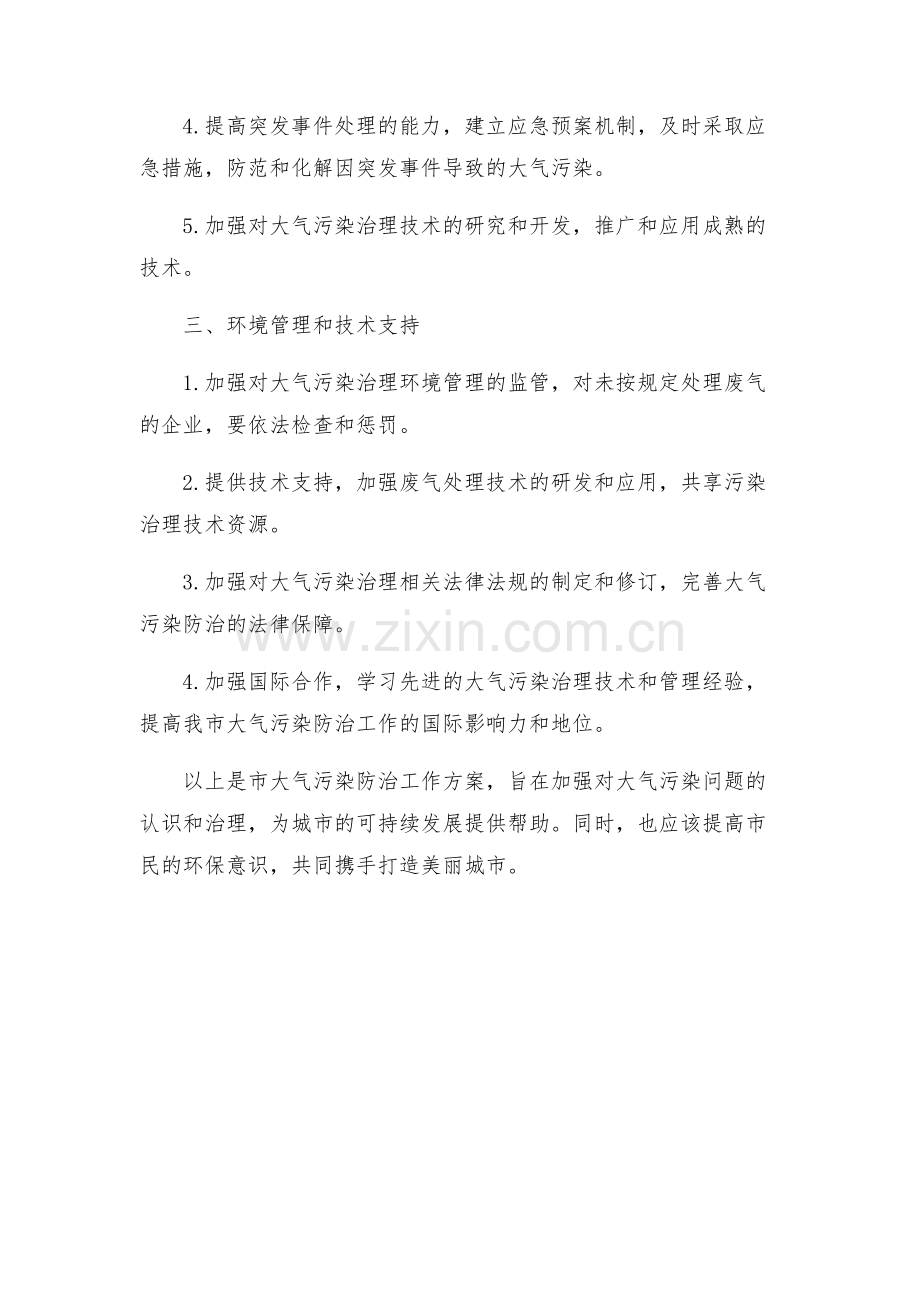 市大气污染防治工作方案.docx_第2页