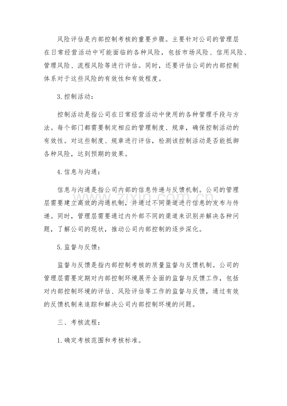 内部控制考核方案.docx_第2页