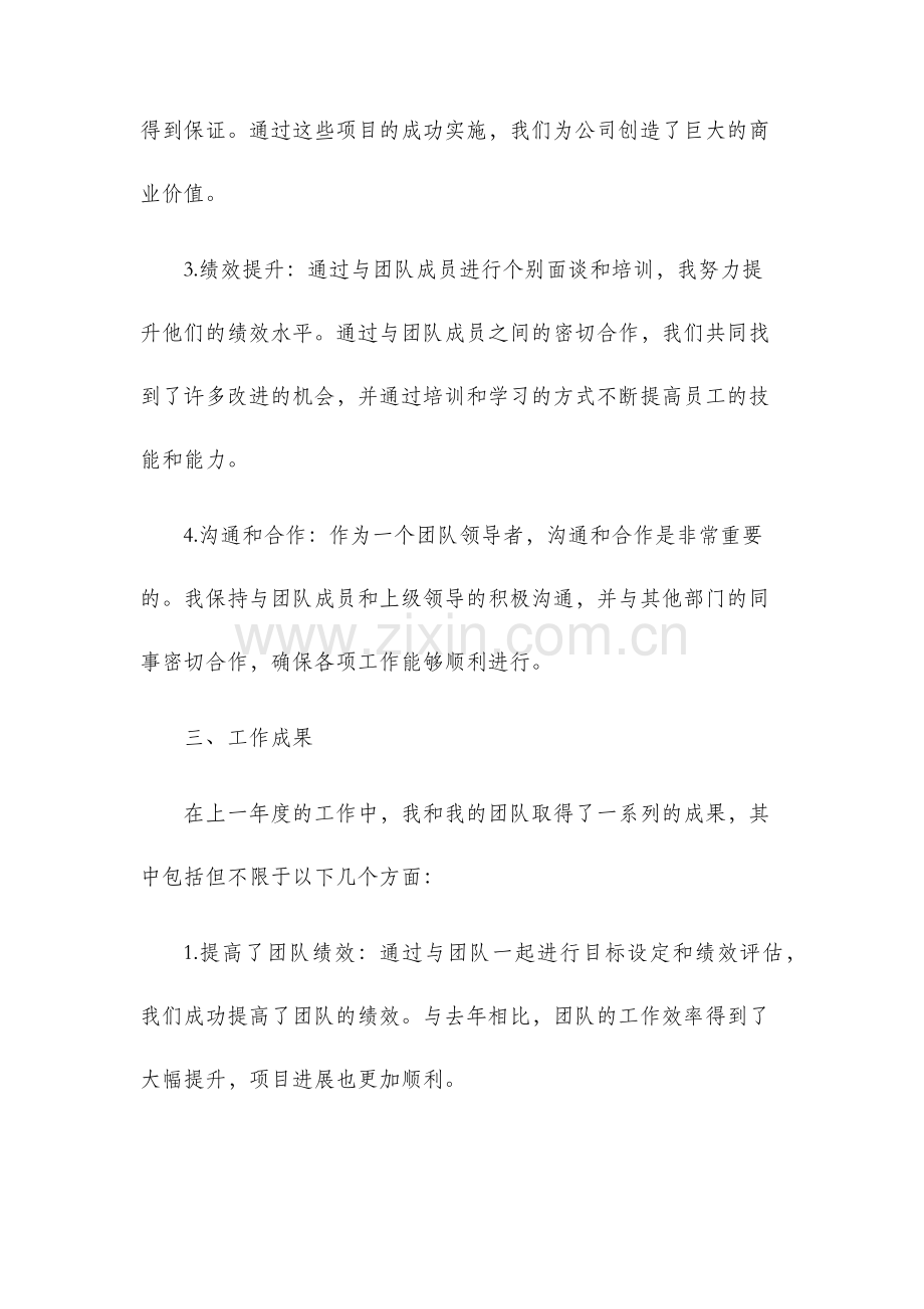汪经理述职报告.docx_第2页