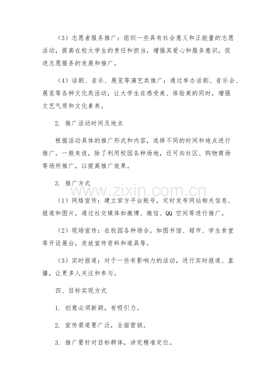 校园推广策划方案.docx_第2页