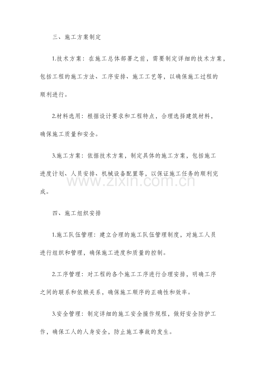 房屋建筑工程施工总体部署.docx_第2页