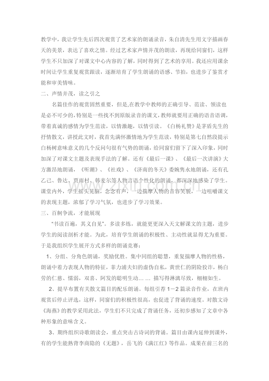 浅谈初中语文教学中的朗读.doc_第2页