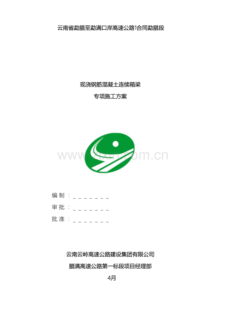 连续梁满堂支架施工方案.doc_第2页
