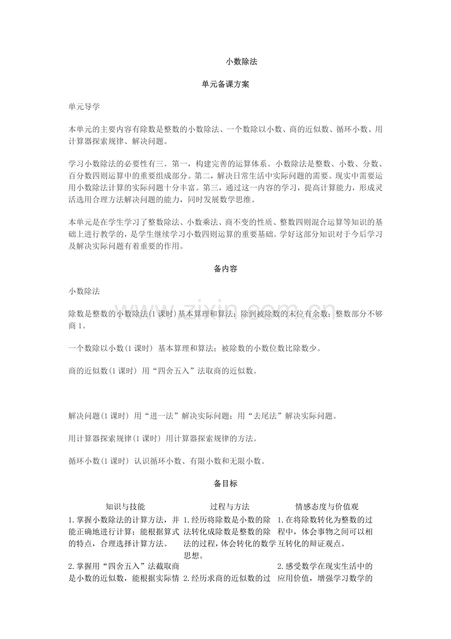三单元小数除法.doc_第1页