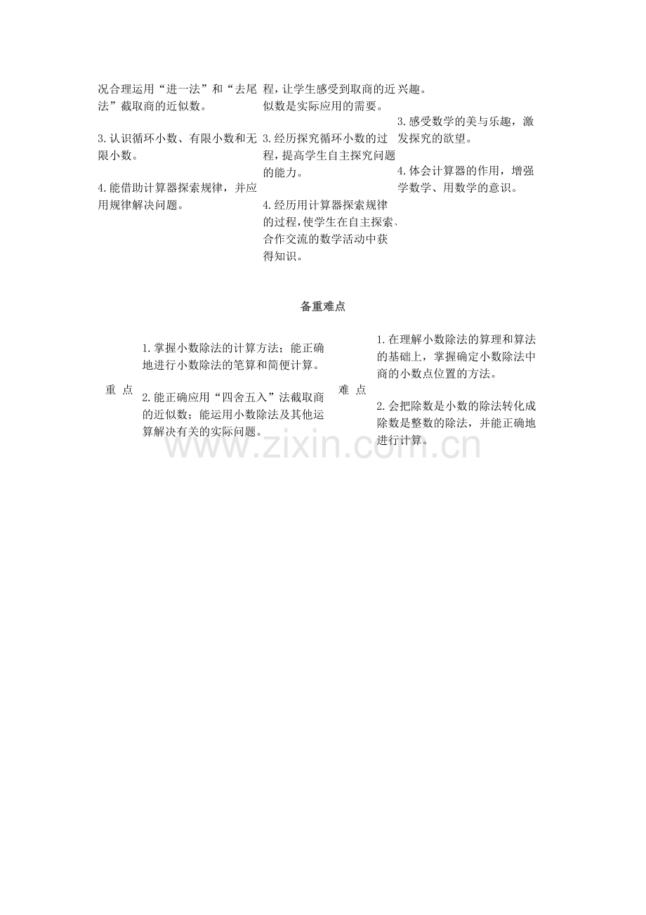 三单元小数除法.doc_第2页