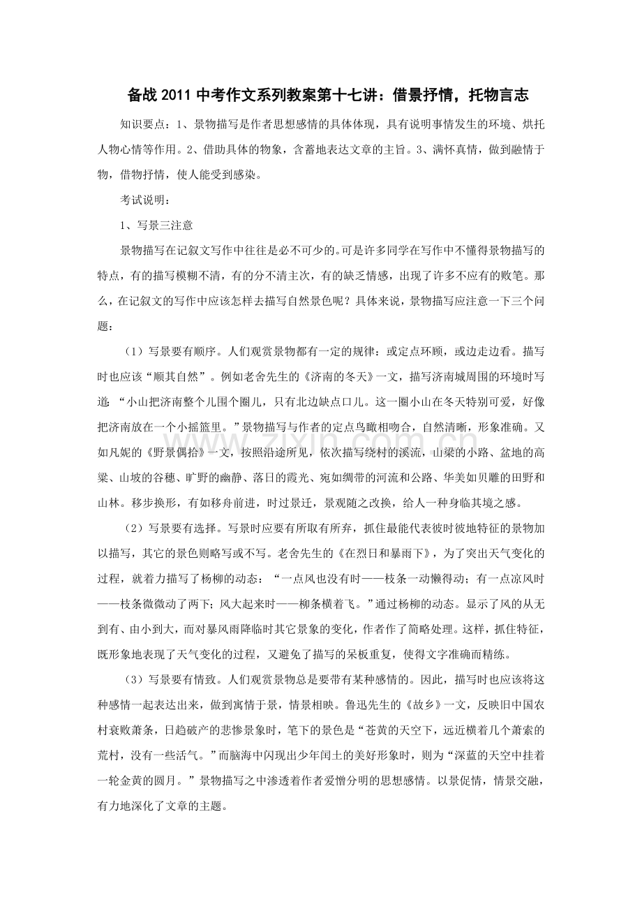 备战2015中考作文系列教案第十七讲：借景抒情托物言志.doc_第1页