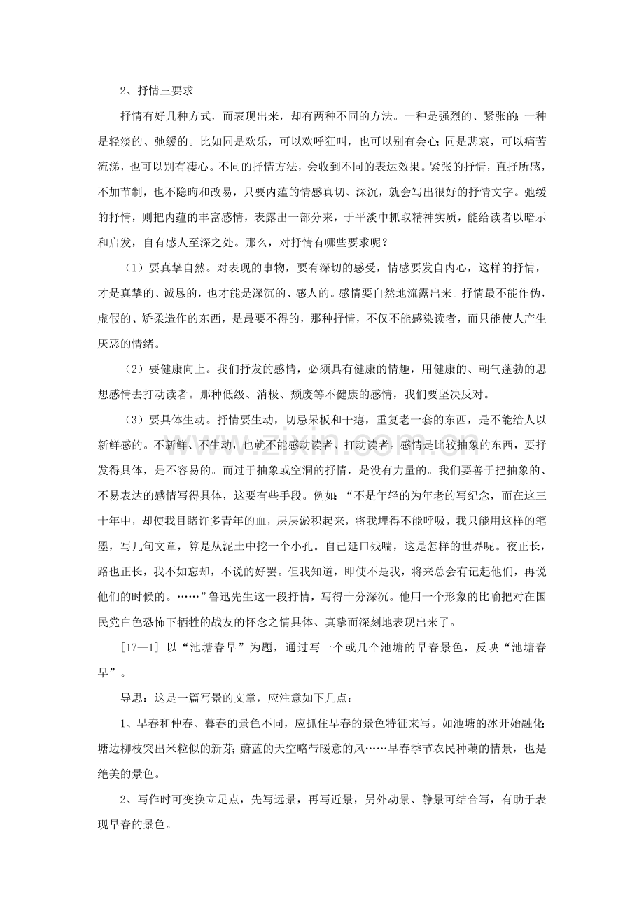 备战2015中考作文系列教案第十七讲：借景抒情托物言志.doc_第2页