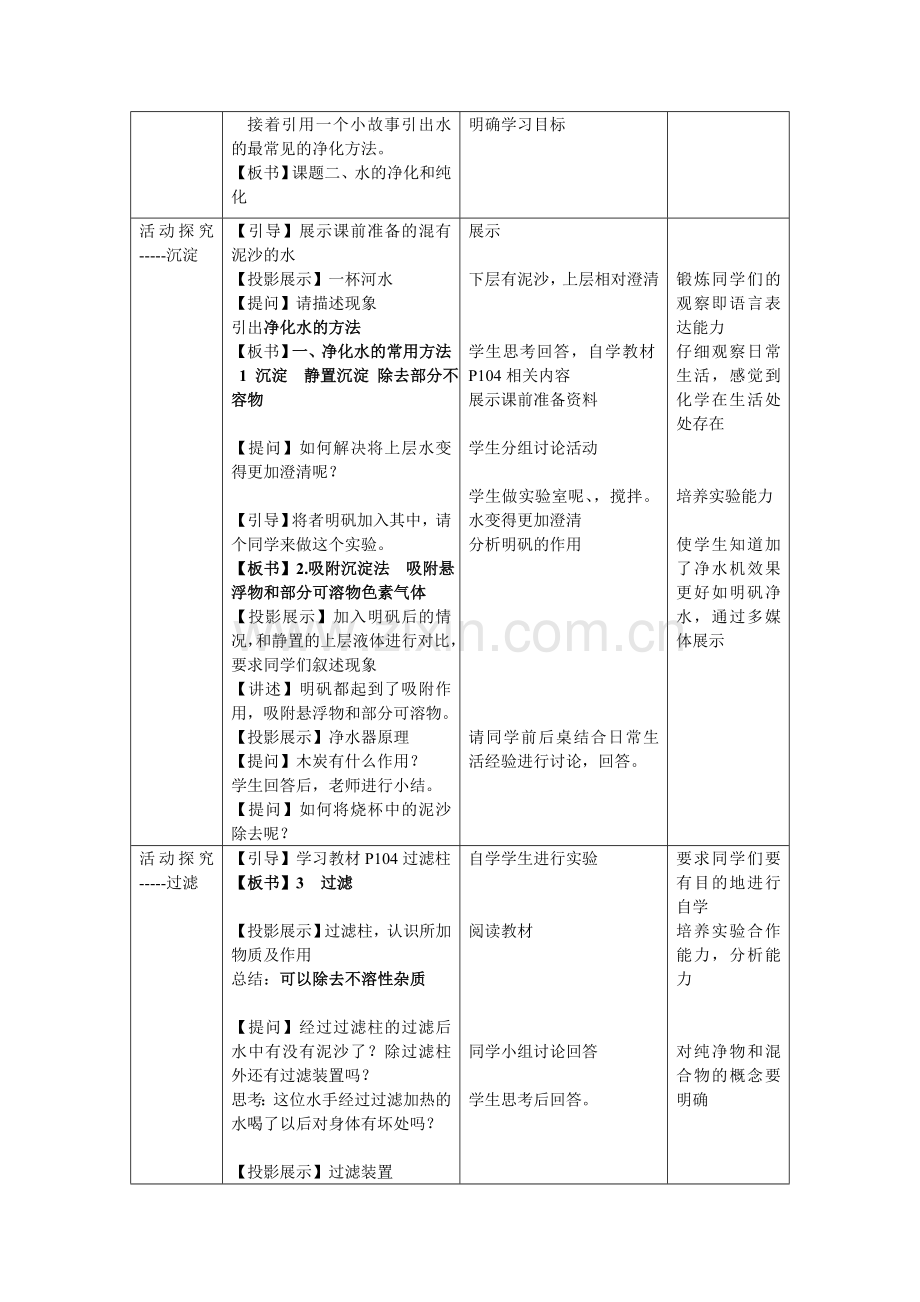 水的净化和纯化教学设计（王大刚).doc_第2页
