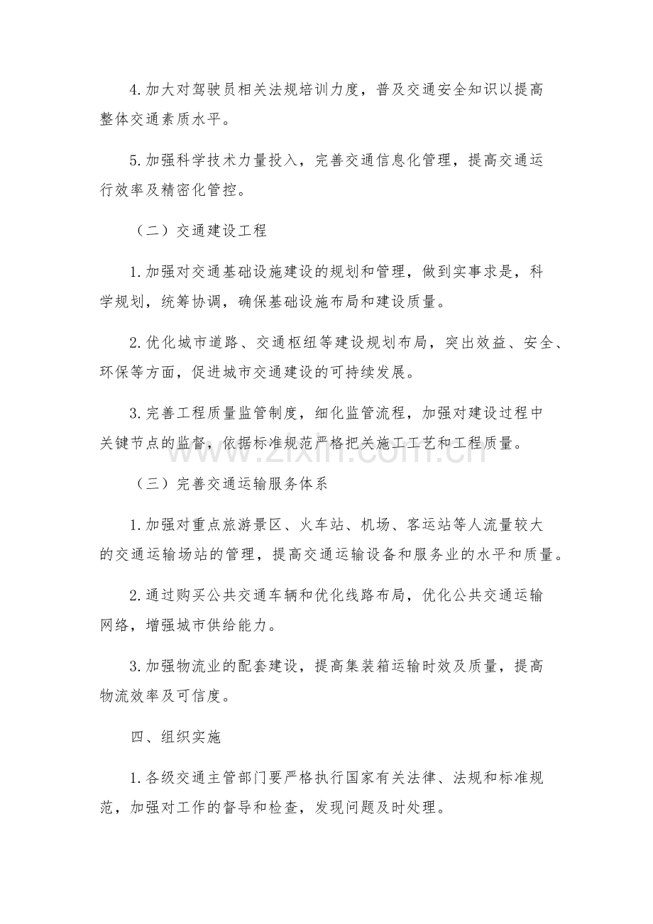 平安交通创建工作方案.docx_第2页