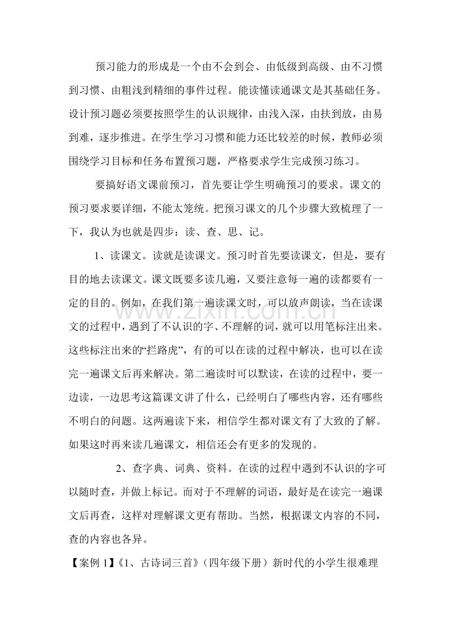 （论文）自主预习构建高效课堂.doc_第2页