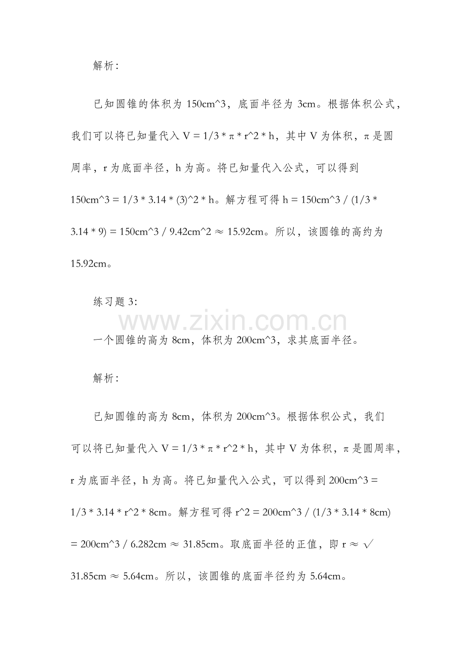 圆锥的体积练习题.docx_第2页